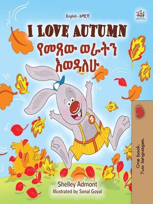 cover image of I Love Autumn / የመጸው ወራትን እወዳለሁ።